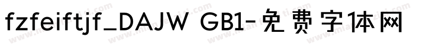 fzfeiftjf_DAJW GB1字体转换